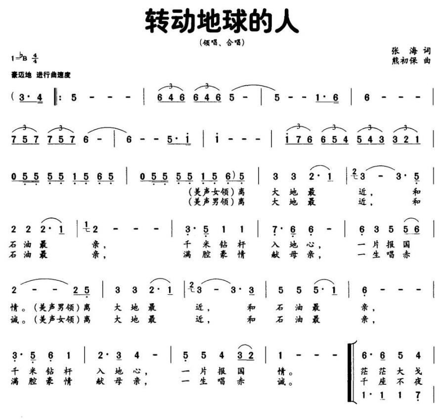 转动地球的人（张海词 熊初保曲）(1).jpg