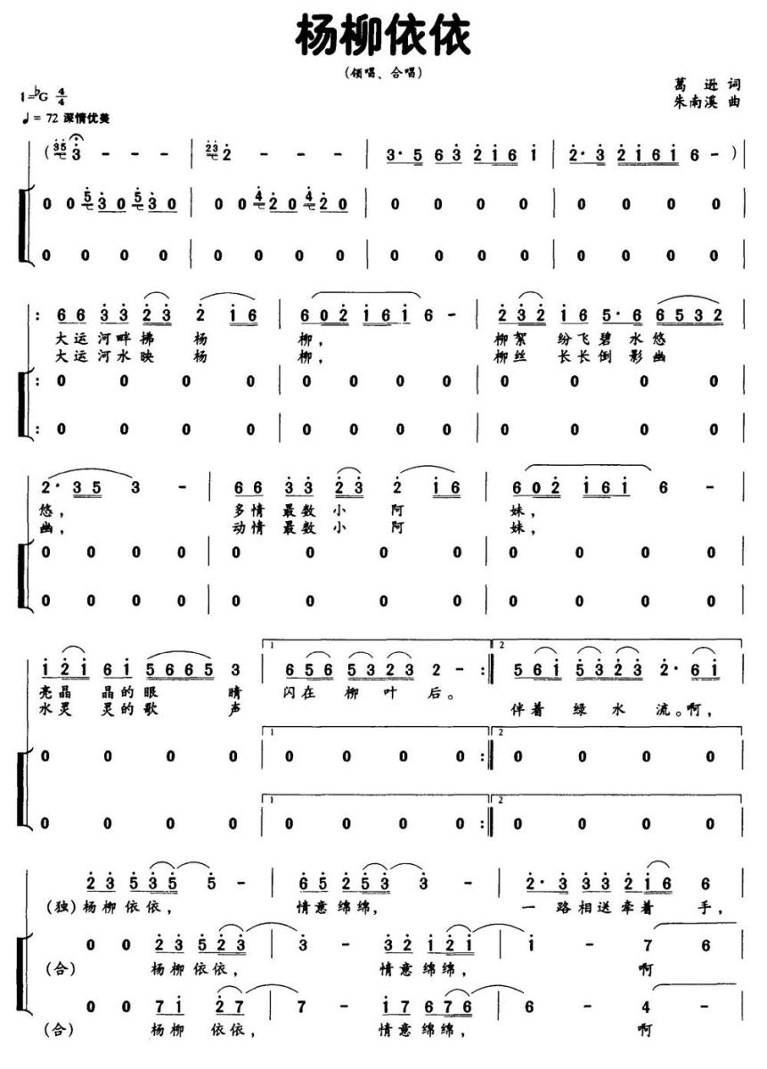 杨柳依依简谱(葛逊词 朱南溪曲)_杨柳依依民歌谱
