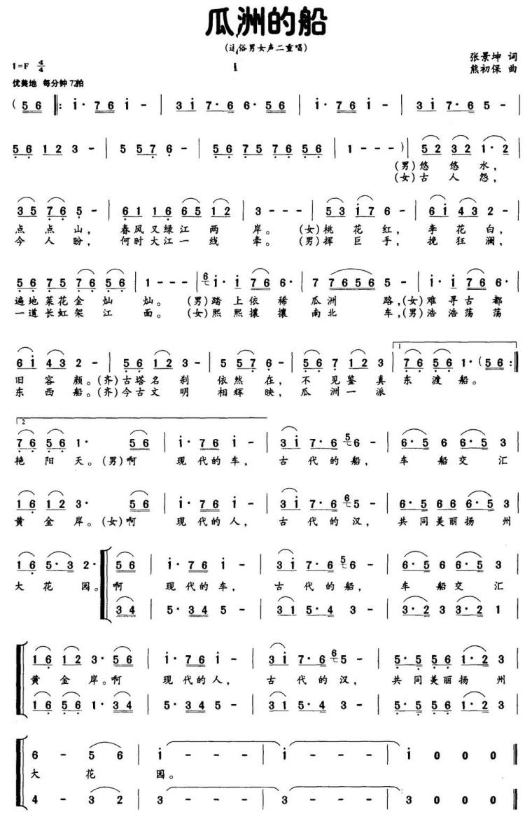 瓜洲的船（张景坤词 熊初保曲）(1).jpg