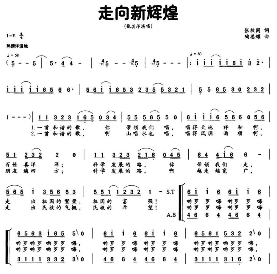 走向新辉煌简谱(张枚同词 陶思耀曲)_走向新辉煌民歌谱