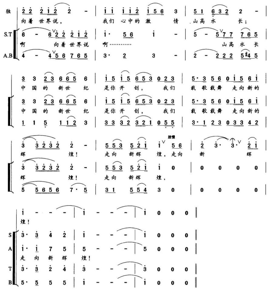 走向新辉煌简谱(张枚同词 陶思耀曲)_走向新辉煌民歌谱