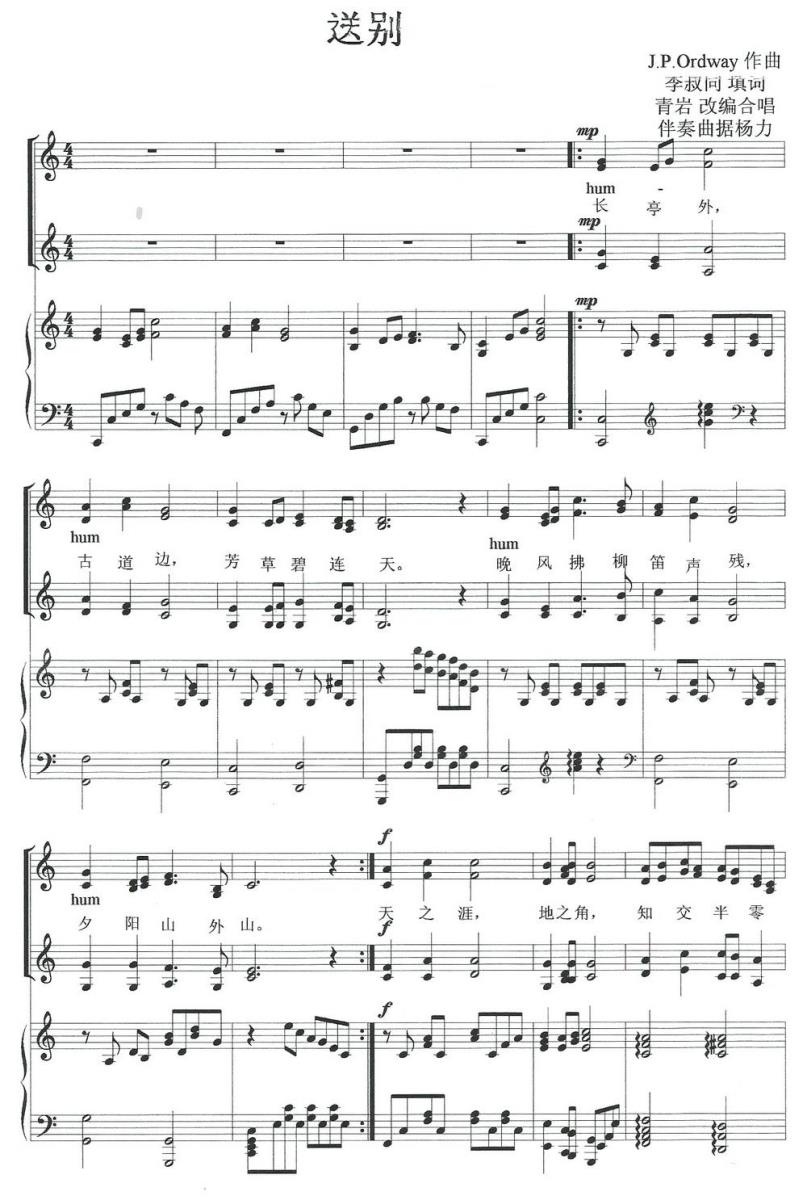 送别（青岩改编）(1).jpg