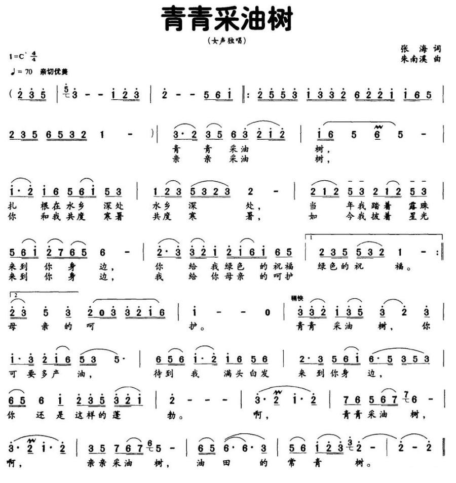 青青采油树（张海词 朱南溪曲）(1).jpg
