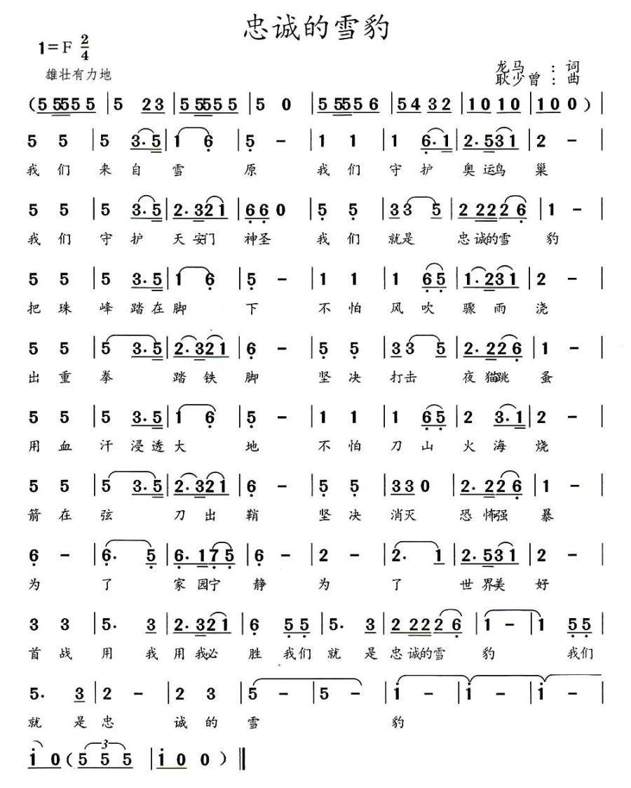 忠诚的雪豹简谱(耿少曾曲 龙马词)_忠诚的雪豹民歌谱