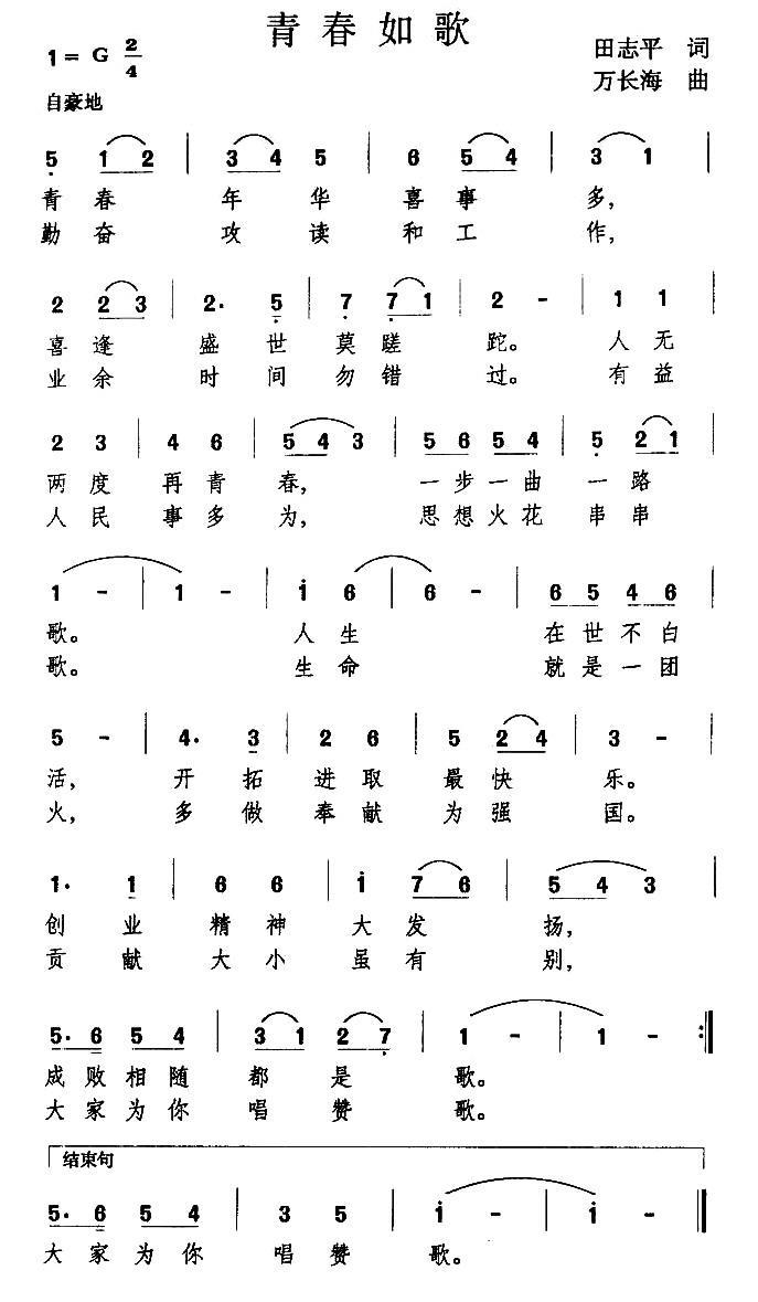 青春如歌（田志平词 万长海 曲）(1).jpg