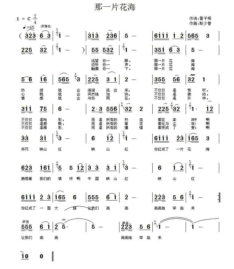 那一片花海简谱(雷子明词 耿少曾曲)_那一片花海民歌谱