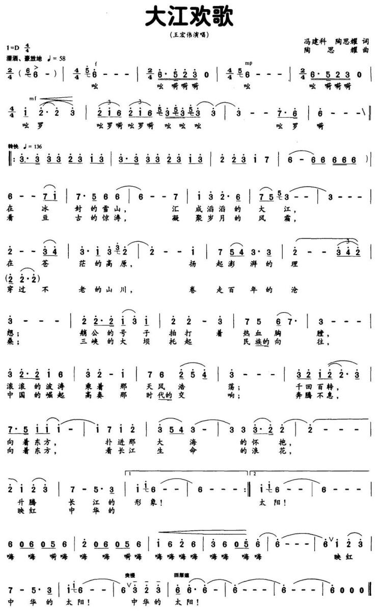 大江欢歌简谱(陶思耀词曲 冯建科词)_大江欢歌民歌谱