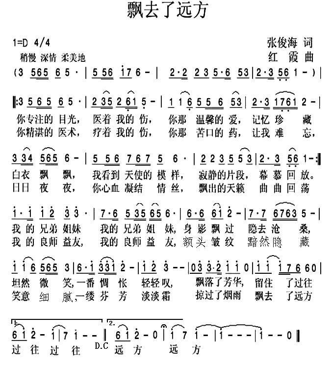 飘去了远方（张俊海词 红霞曲）(1).jpg