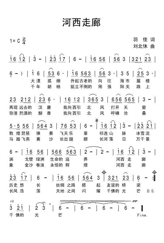 河西走廊（羽佳词 刘北休曲）(1).jpg