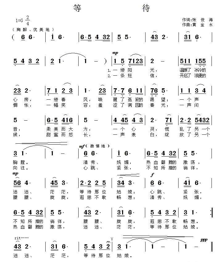 等待（张俊海词 黄金永曲）(1).jpg