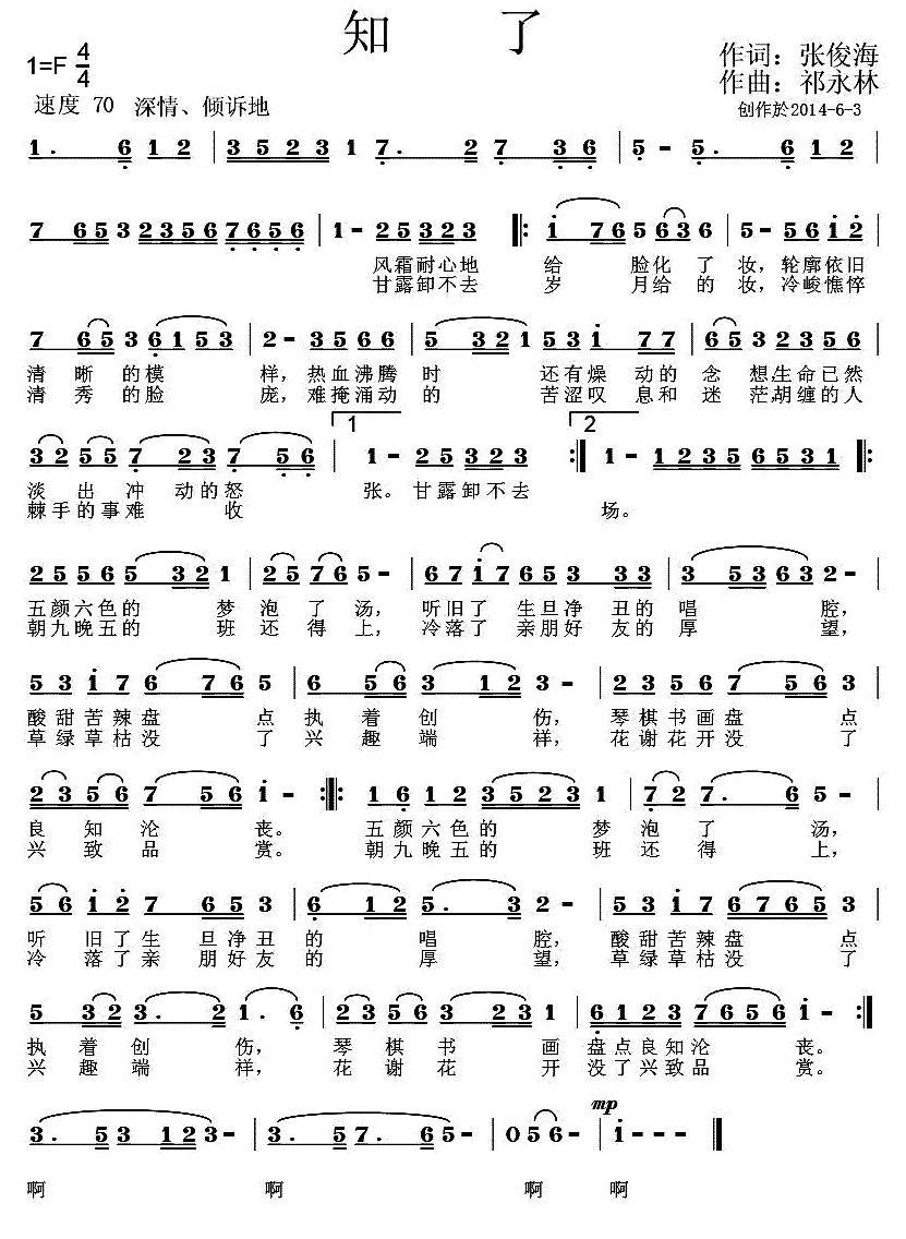 知了简谱(张俊海词 祁永林曲)_知了民歌谱