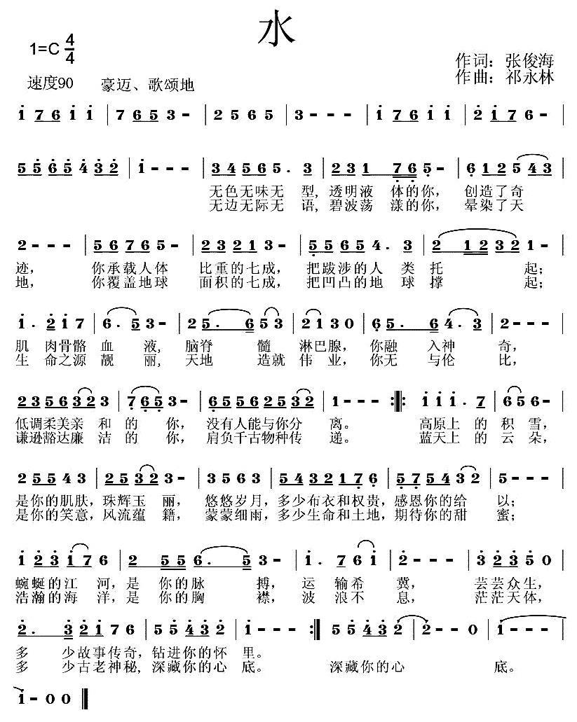 水（张俊海词 祁永林曲）(1).jpg