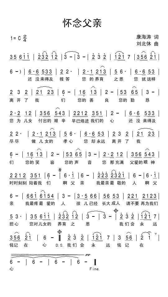 怀念父亲（康海涛词 刘北休曲）(1).jpg