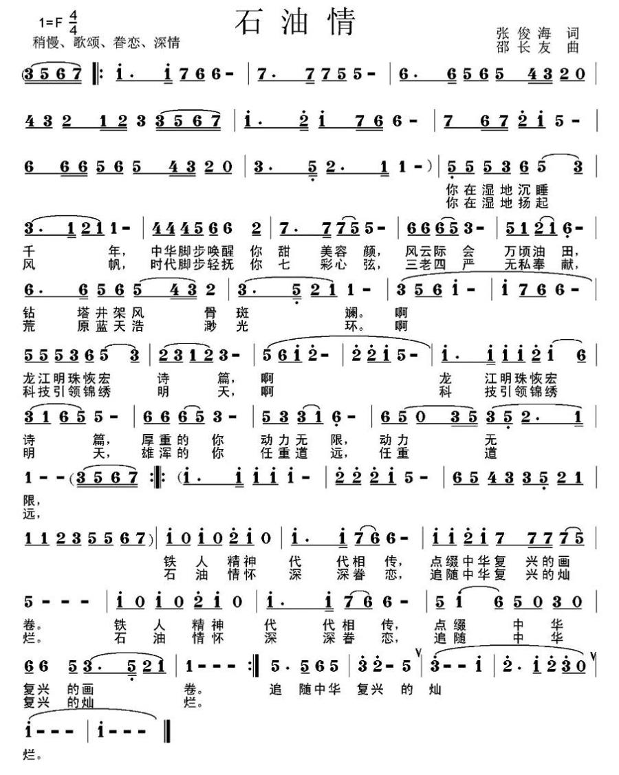 石油情（张俊海词 邵长友曲）(1).jpg
