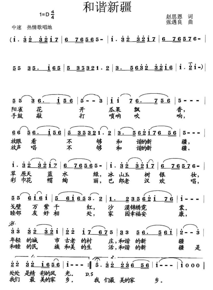 和谐新疆（赵思恩词 张遇良曲）(1).jpg