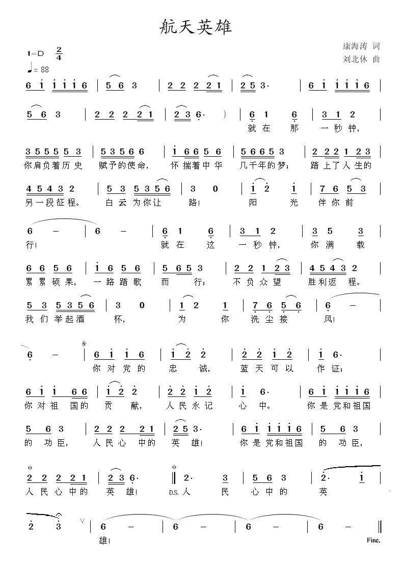 航天英雄（康海涛词 刘北休曲）(1).jpg