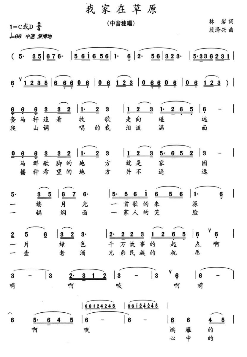 我家在草原简谱(中音独唱)_我家在草原民歌谱