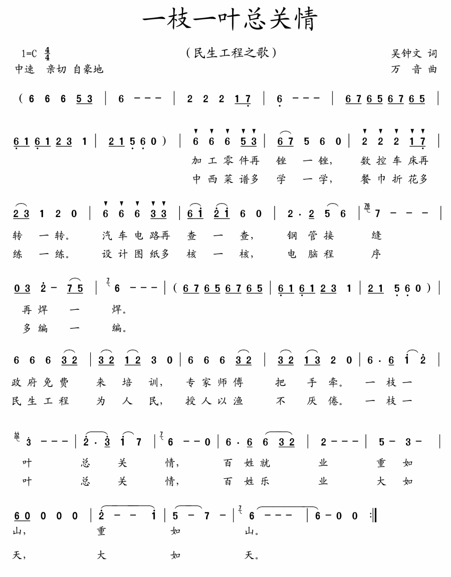 一枝一叶总关情简谱(民生工程之歌)_一枝一叶总关情民歌谱