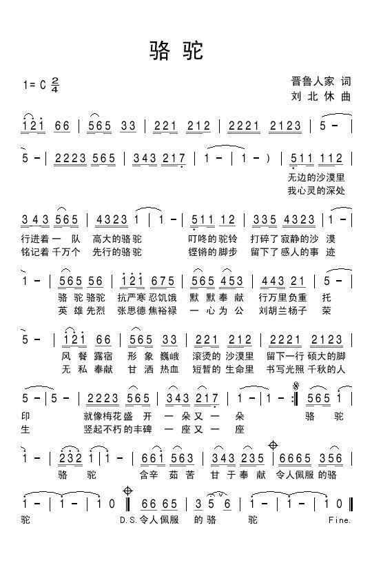 骆驼（晋鲁人家词 刘北休曲）(1).jpg