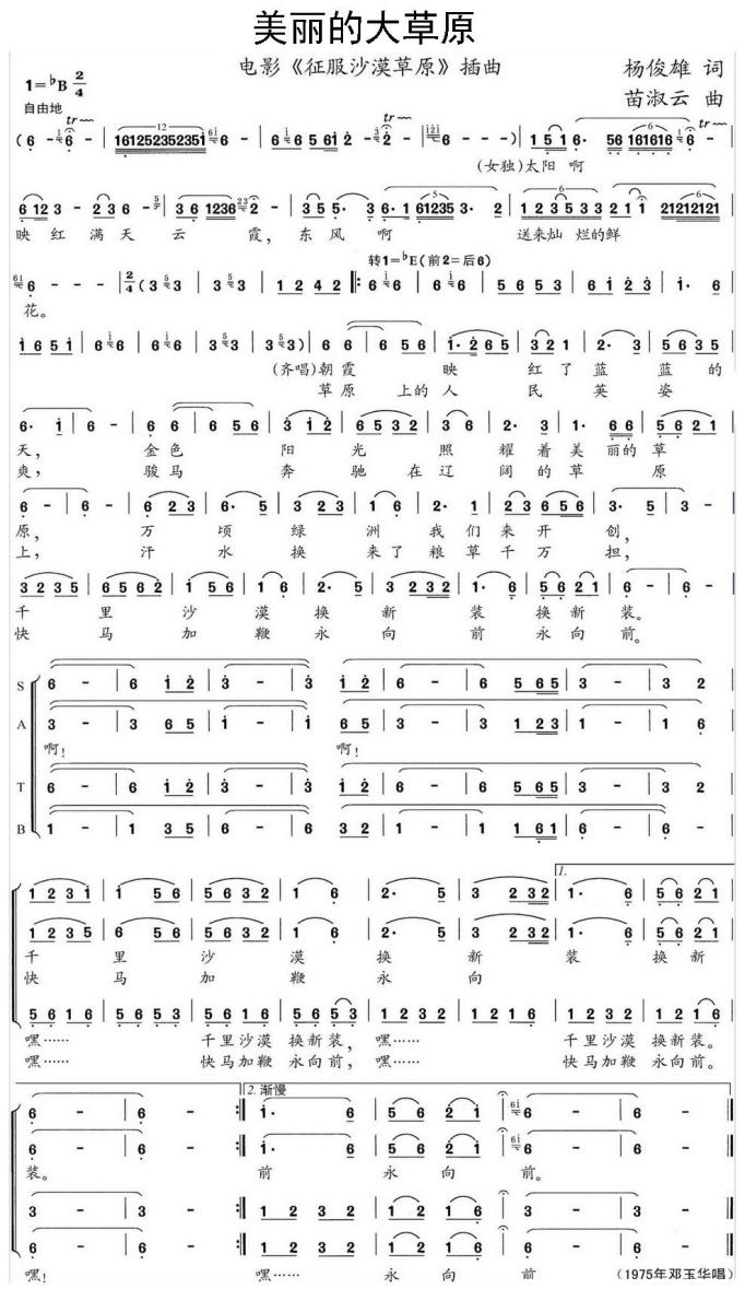 美丽的大草原简谱(电影《征服沙漠草原》插曲)_美丽的大草原民歌谱