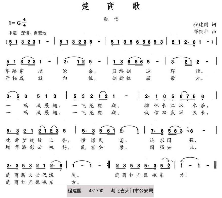 楚商歌简谱(邓铜柱曲 程建国词)_楚商歌民歌谱
