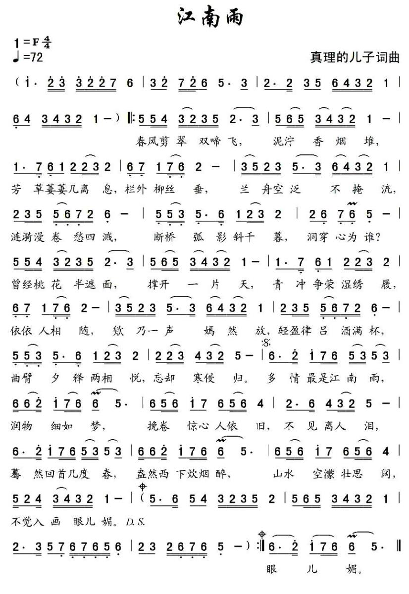 江南雨（真理的儿子 词曲）(1).jpg
