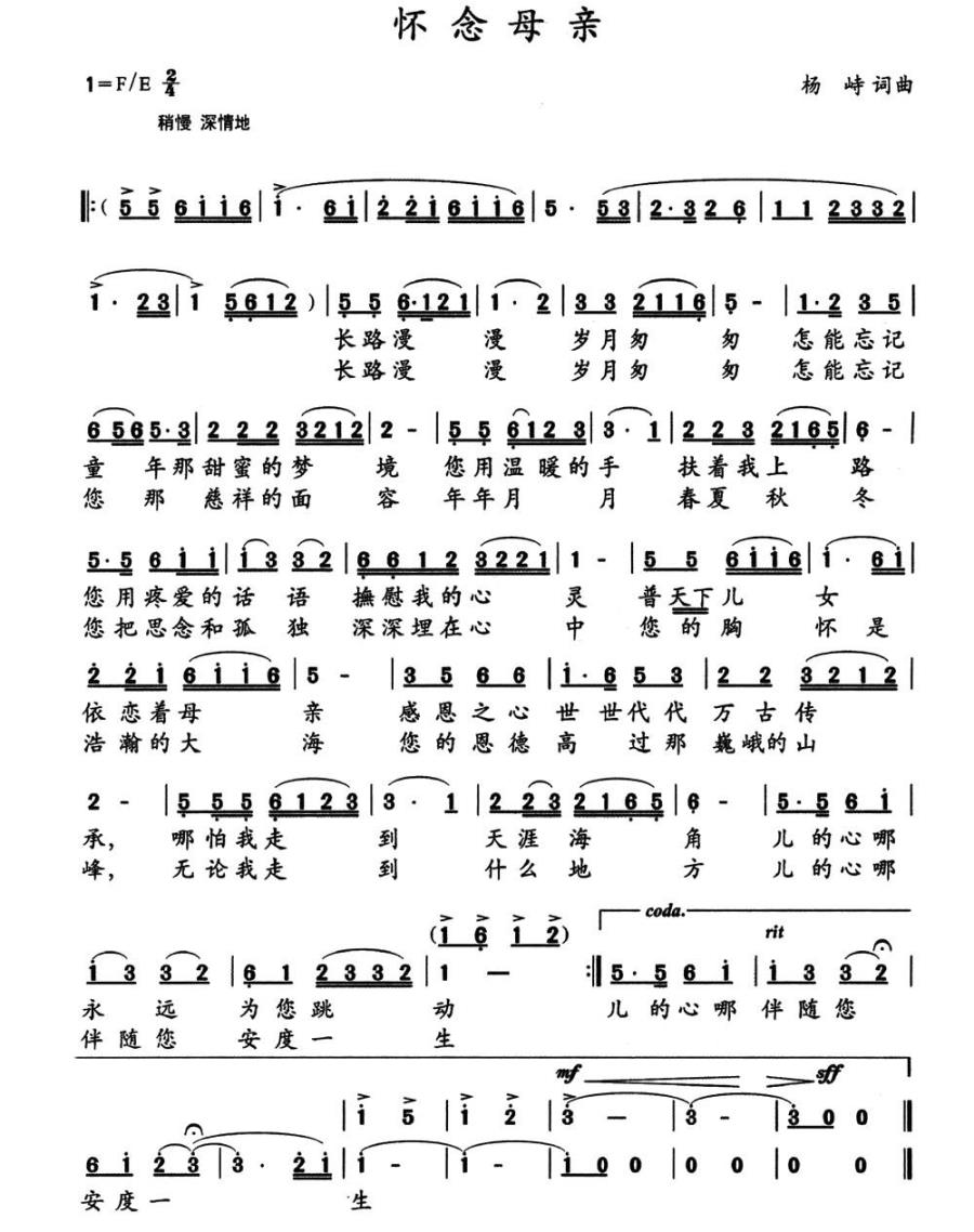 怀念母亲（杨峙 词曲）(1).jpg