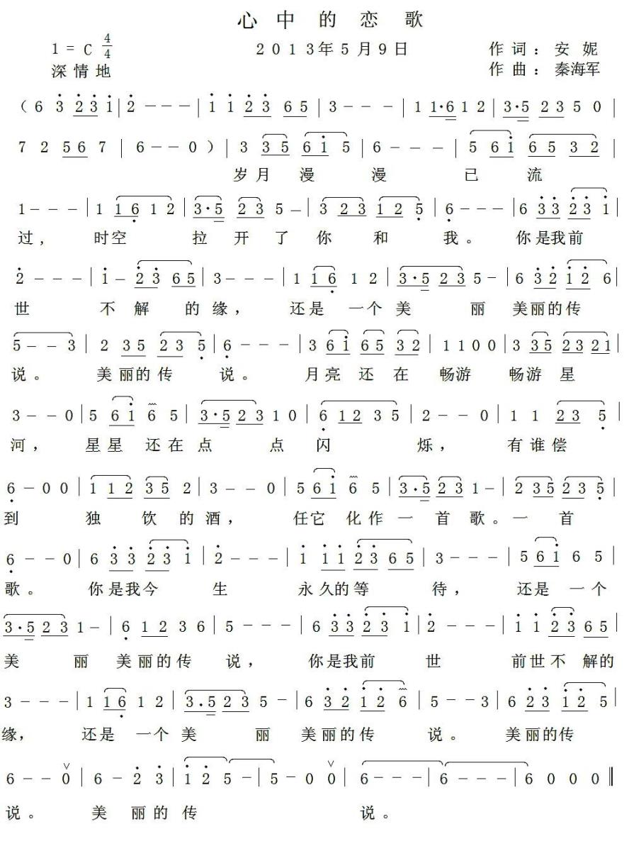 心中的恋歌简谱(秦海军曲 安妮词)_心中的恋歌民歌谱