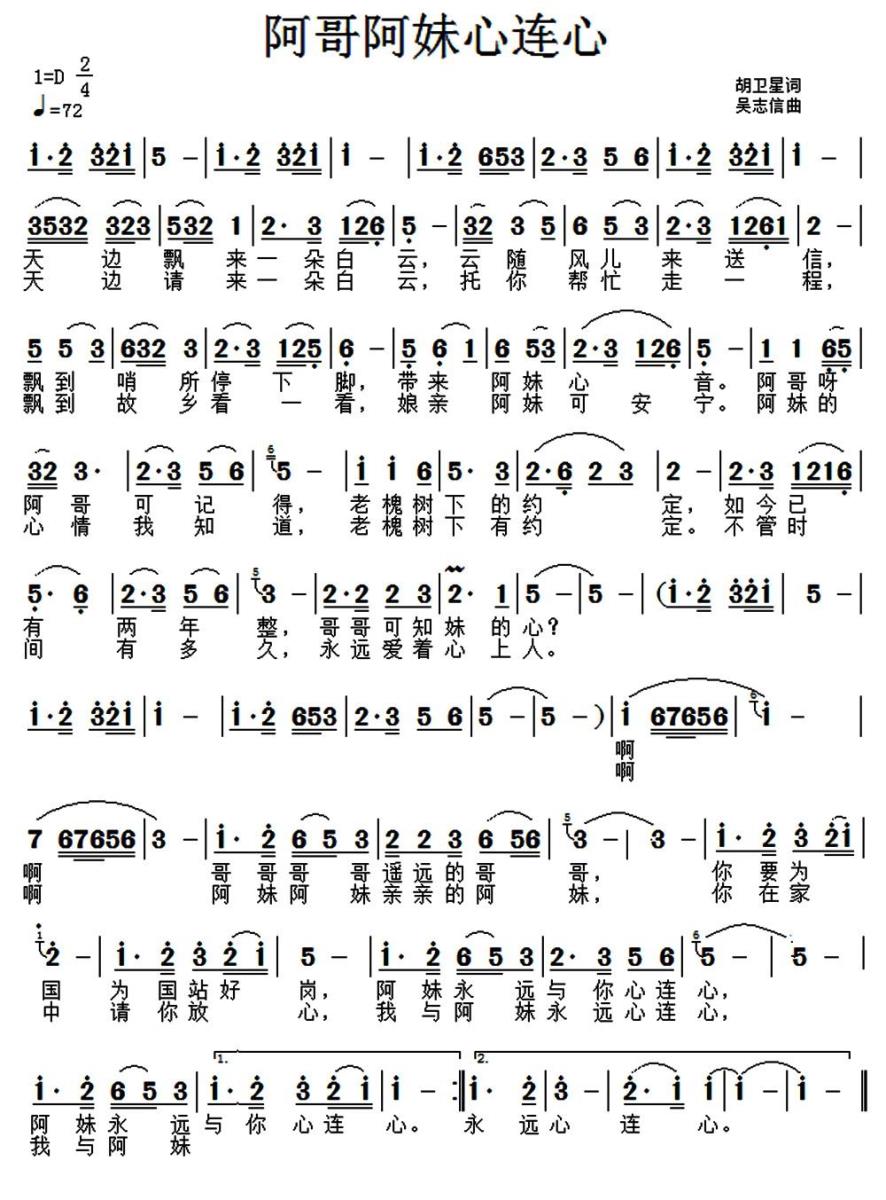 阿哥阿妹心连心（胡卫星词 吴志信曲）(1).jpg