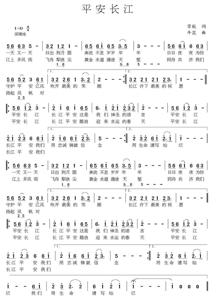 平安长江简谱(牛蕊曲 常航词)_平安长江民歌谱