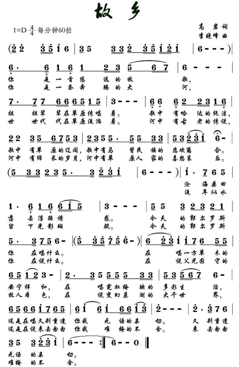 故乡（高岩词 李晓峰曲）(1).jpg