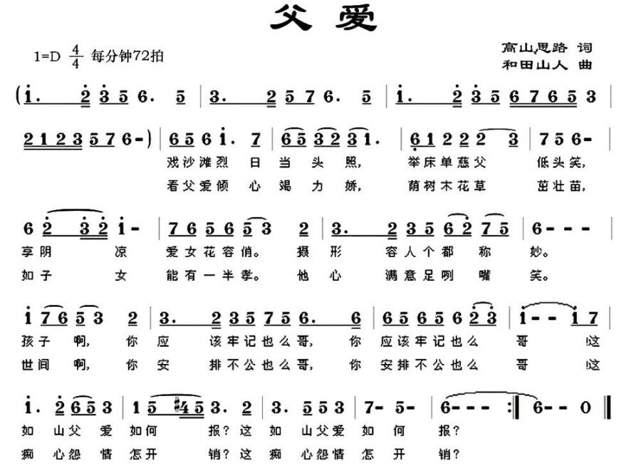 父爱（高山思路词 和田山人曲）(1).jpg