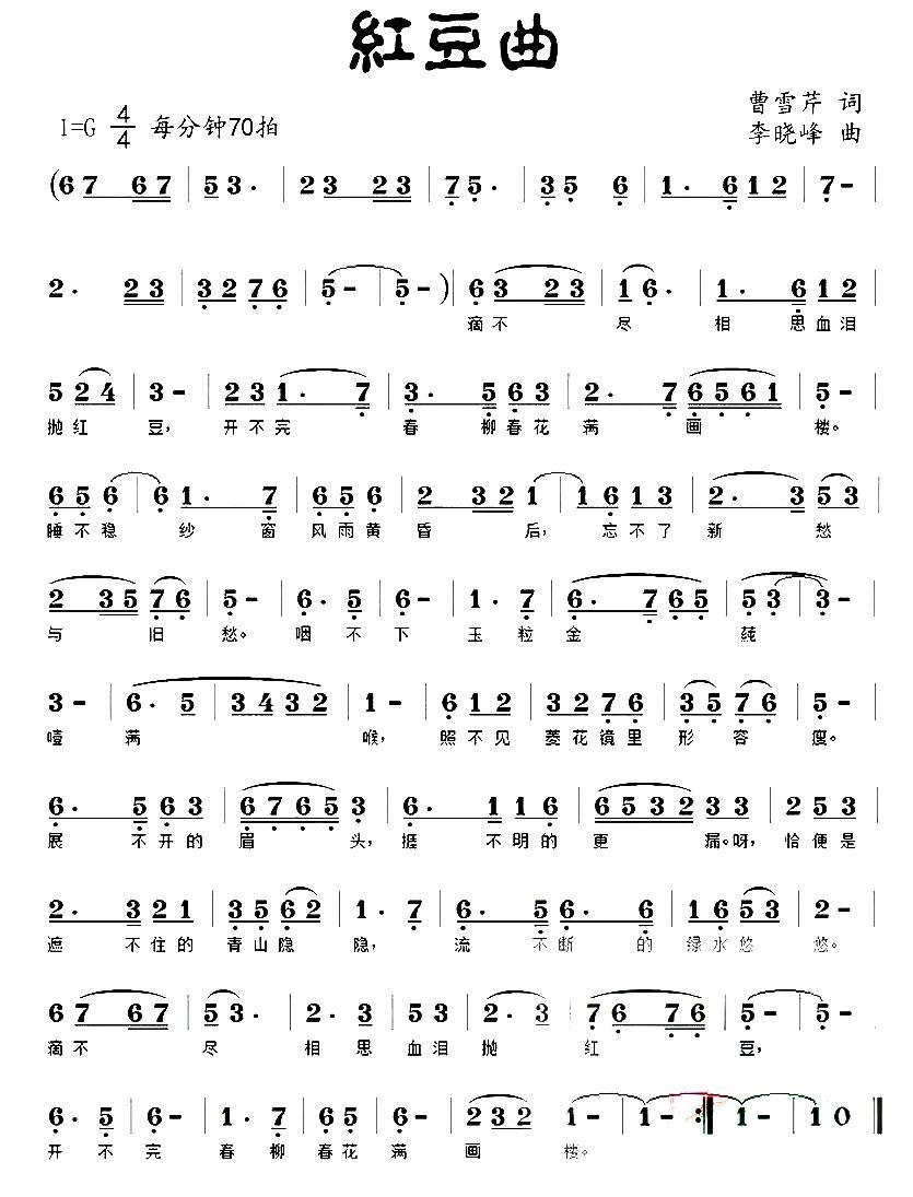 红豆曲（曹雪芹词 李晓峰曲）(1).jpg