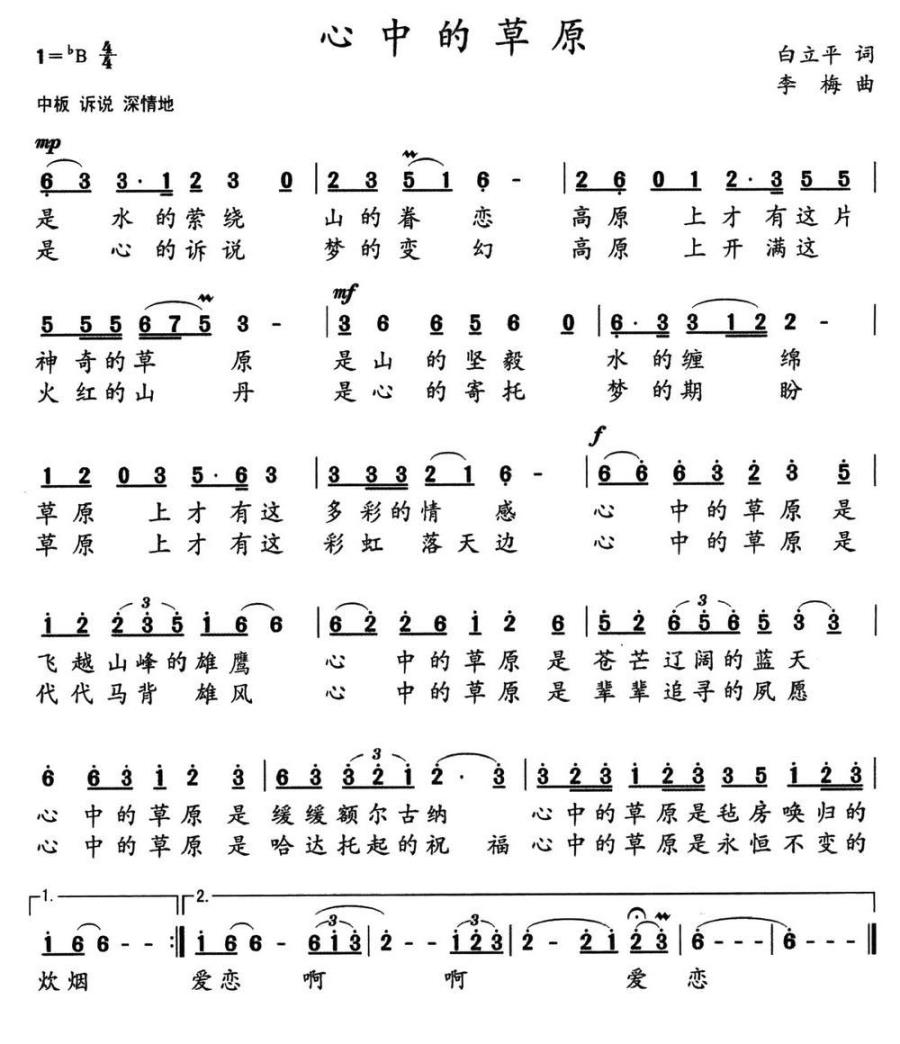 心中的草原（白立平词 李梅曲）(1).jpg