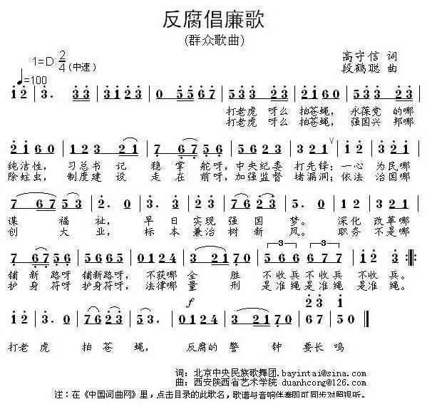 反腐倡廉歌简谱(高守信词 段鹤聪曲)_反腐倡廉歌民歌谱