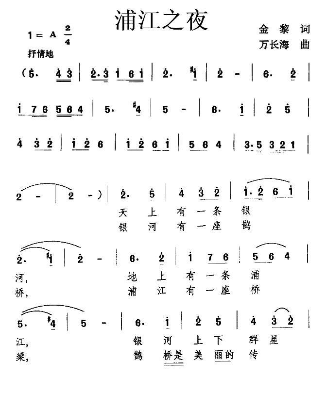 浦江之夜（金黎词 万长海曲）(1).jpg