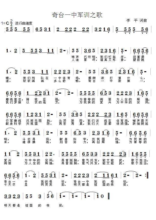 奇台一中军训之歌简谱(李平词曲)_奇台一中军训之歌民歌谱