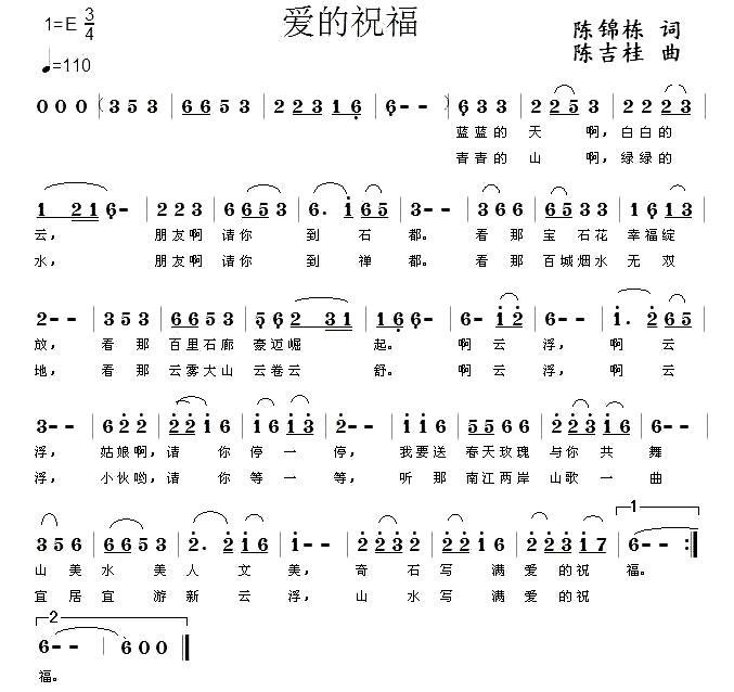 爱的祝福（陈锦栋词 陈吉桂曲）(1).jpg