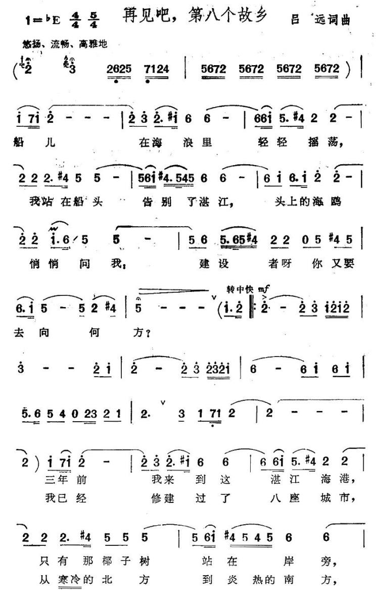 再见吧，第八个故乡简谱(吕远词曲)_再见吧，第八个故乡民歌谱-图片1