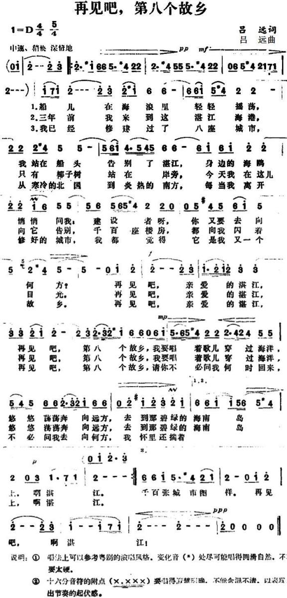 再见吧，第八个故乡简谱(吕远词曲)_再见吧，第八个故乡民歌谱-图片2