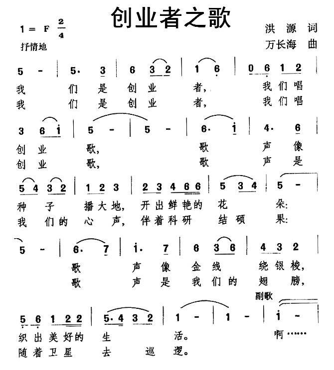 创业者之歌简谱(洪源词 万长海曲)_创业者之歌民歌谱