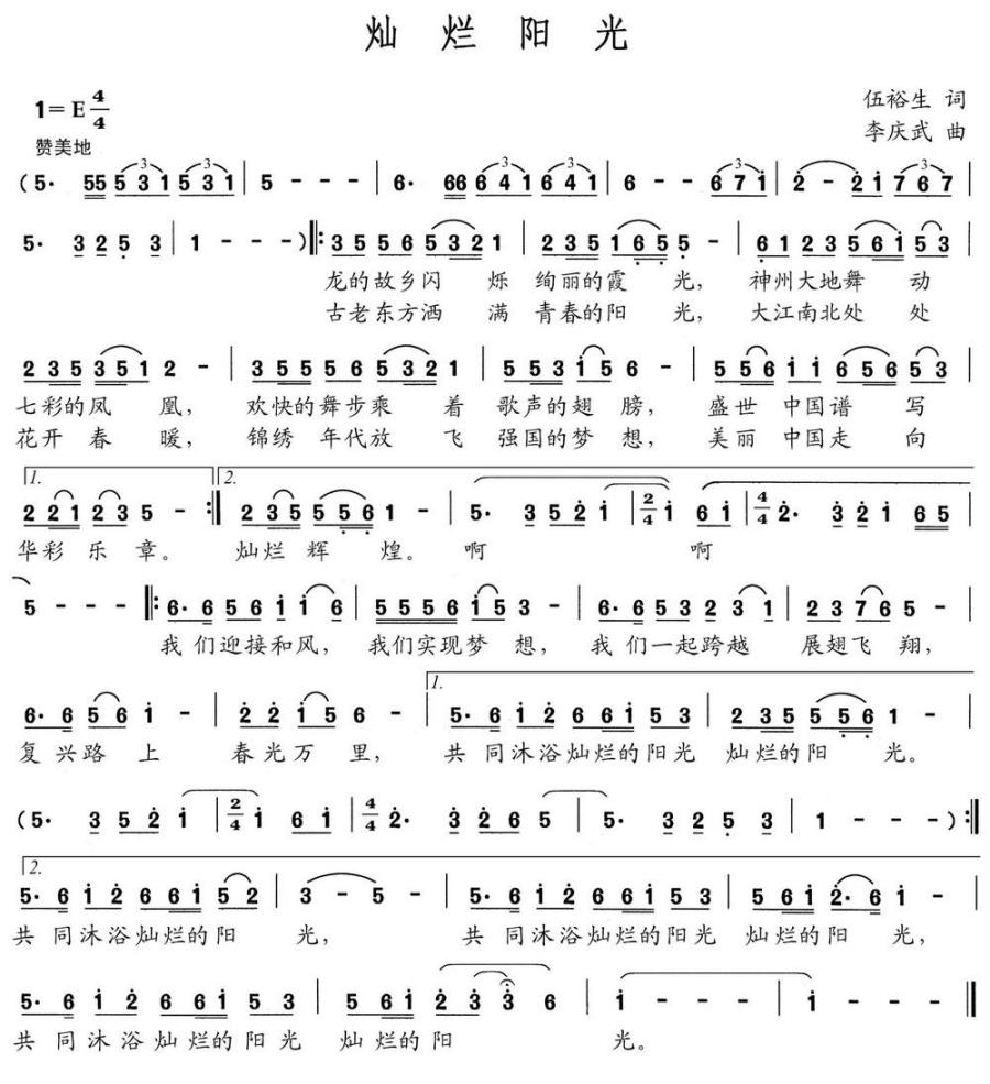 灿烂阳光（武裕生词 李庆武曲）(1).jpg