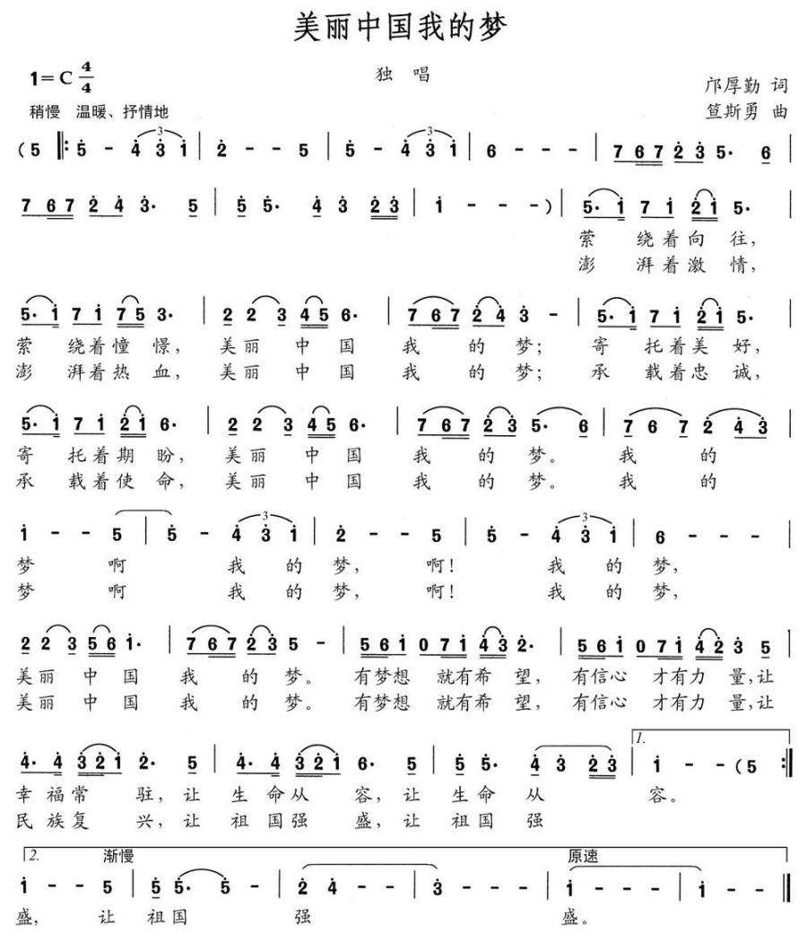 美丽中国我的梦（邝厚勤词 笪斯勇曲）(1).jpg