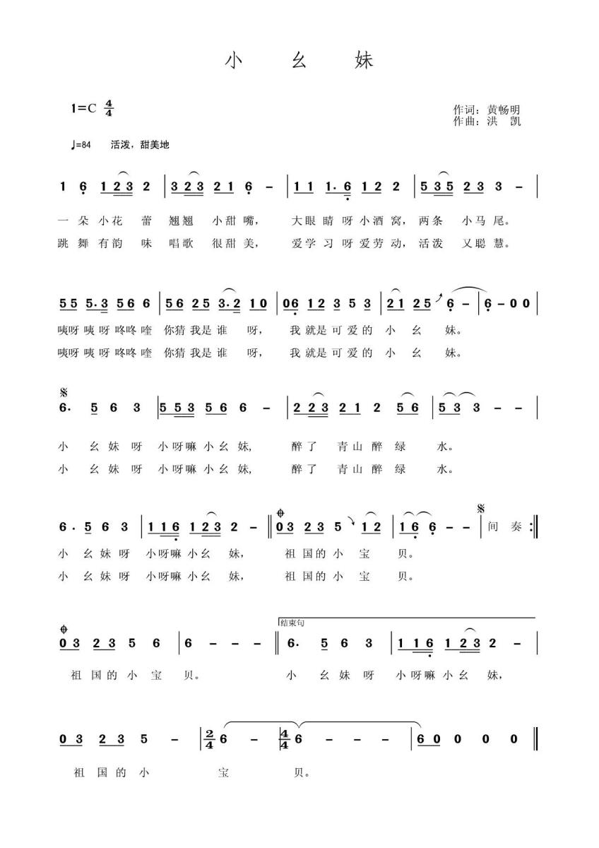 小幺妹简谱(洪凯曲 黄畅明词)_小幺妹民歌谱