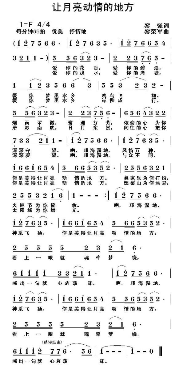 让月亮动情的地方（黎强词 黎荣军曲）(1).jpg