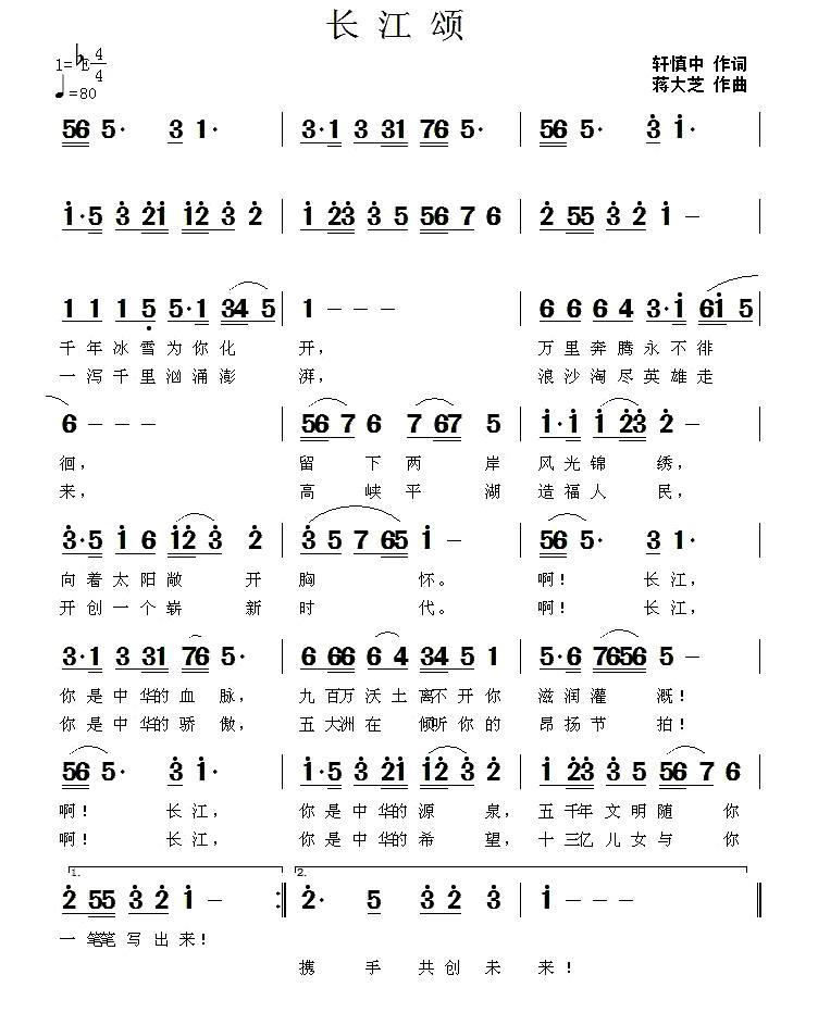长江颂（轩慎中词 蒋大芝曲）(1).jpg