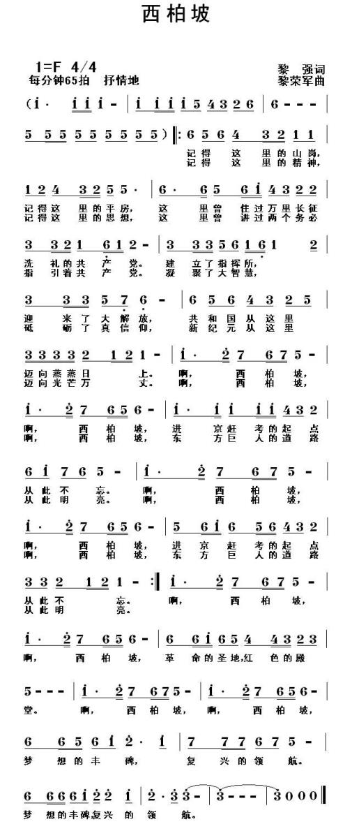 西柏坡（黎强词 黎荣军曲）(1).jpg