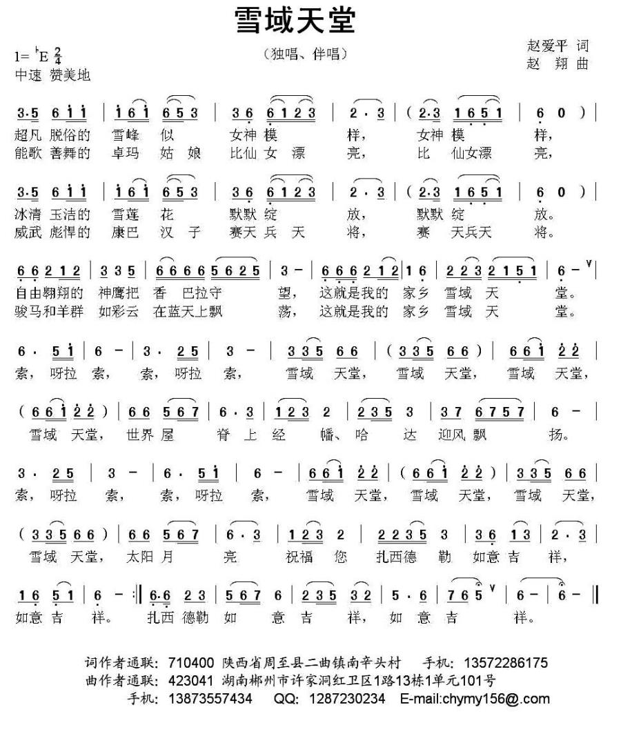 雪域天堂（赵爱平词 赵翔曲）(1).jpg