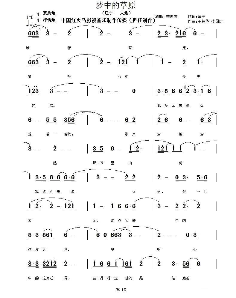 梦中的草原简谱(韩平词 王保华、李国庆曲)_梦中的草原民歌谱