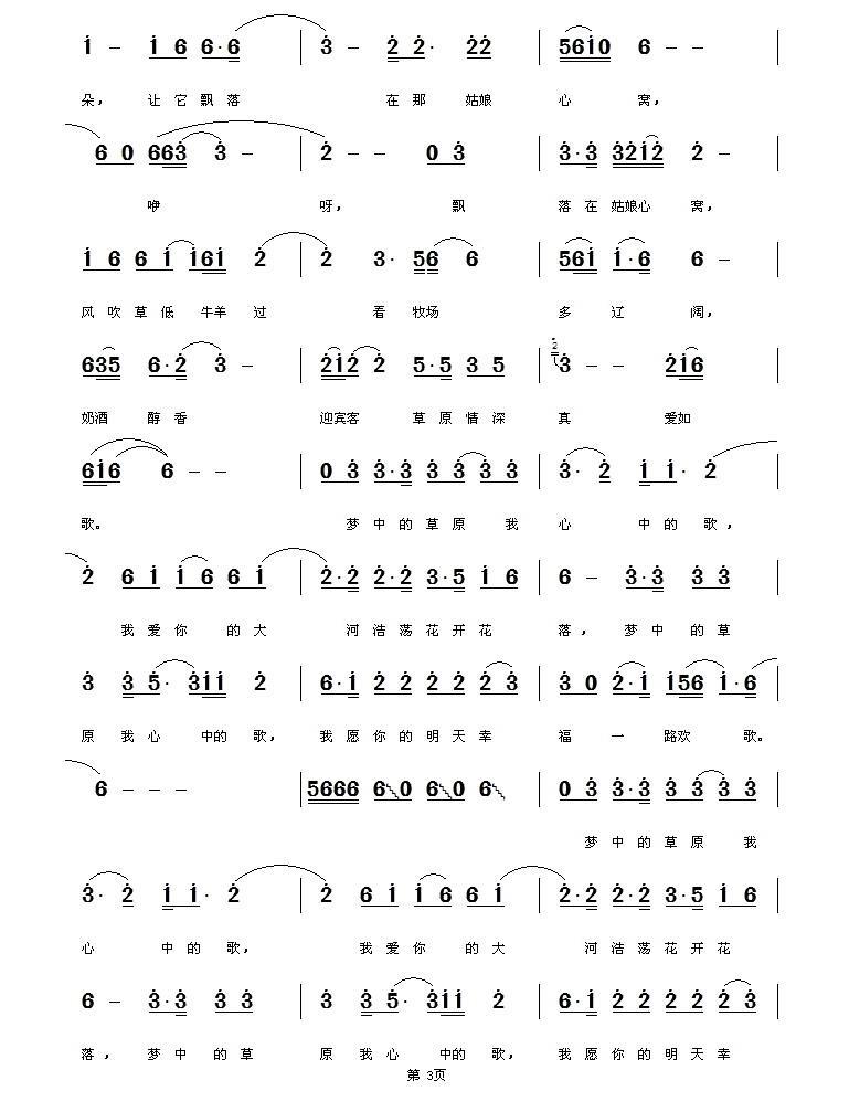 梦中的草原简谱(韩平词 王保华、李国庆曲)_梦中的草原民歌谱